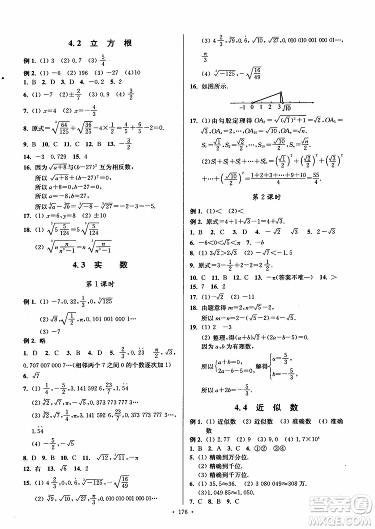 2018秋南通小題課時作業(yè)本八年級數(shù)學上蘇教版參考答案