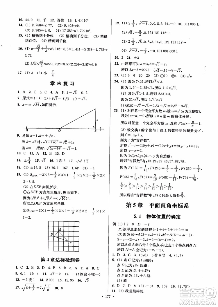 2018秋南通小題課時作業(yè)本八年級數(shù)學上蘇教版參考答案