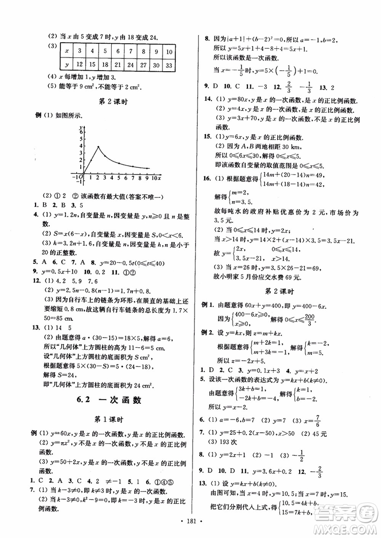 2018秋南通小題課時作業(yè)本八年級數(shù)學上蘇教版參考答案