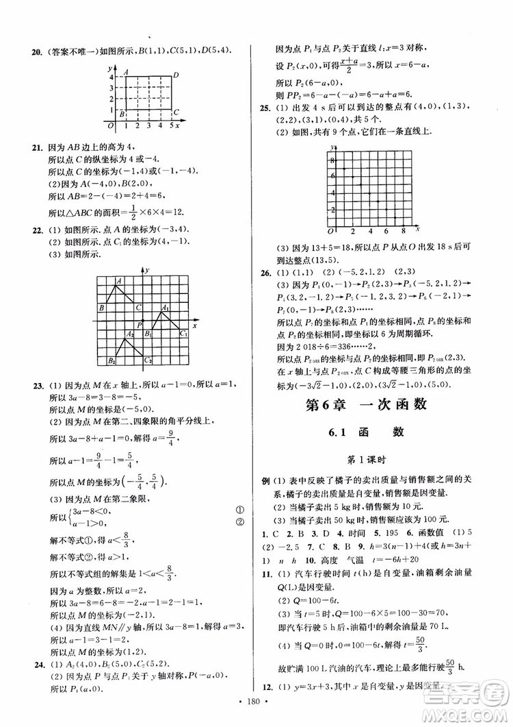 2018秋南通小題課時作業(yè)本八年級數(shù)學上蘇教版參考答案