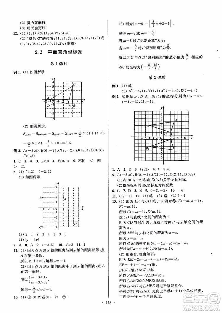 2018秋南通小題課時作業(yè)本八年級數(shù)學上蘇教版參考答案