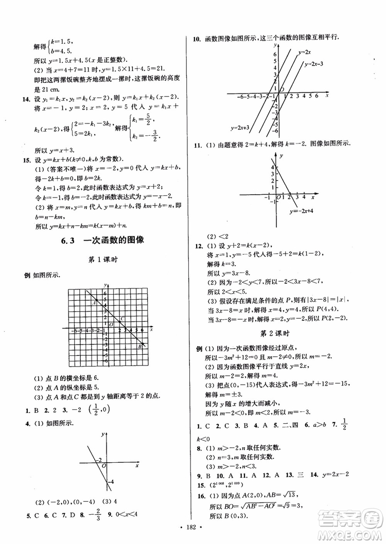 2018秋南通小題課時作業(yè)本八年級數(shù)學上蘇教版參考答案