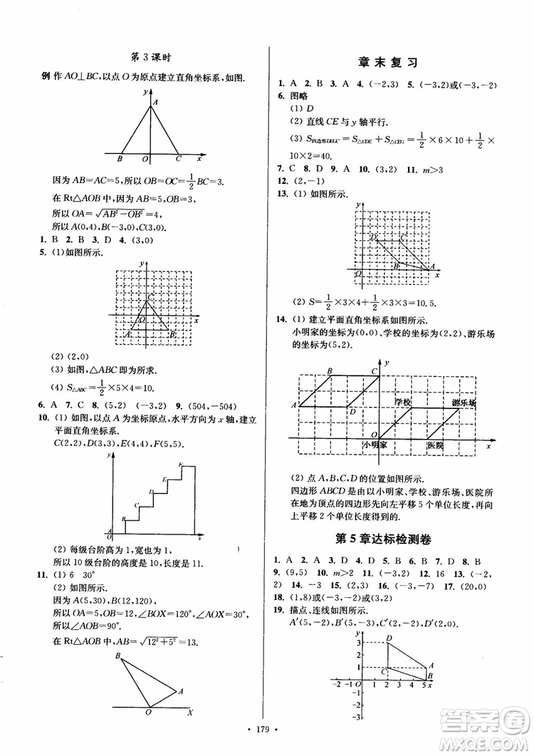 2018秋南通小題課時作業(yè)本八年級數(shù)學上蘇教版參考答案