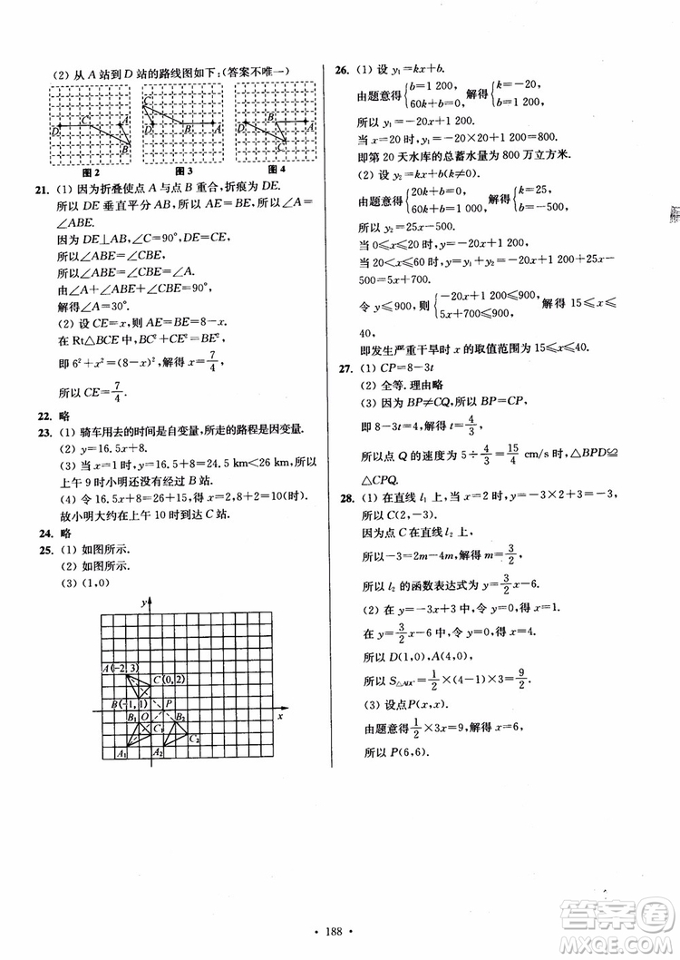 2018秋南通小題課時作業(yè)本八年級數(shù)學上蘇教版參考答案