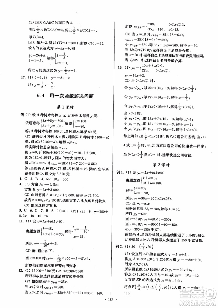 2018秋南通小題課時作業(yè)本八年級數(shù)學上蘇教版參考答案