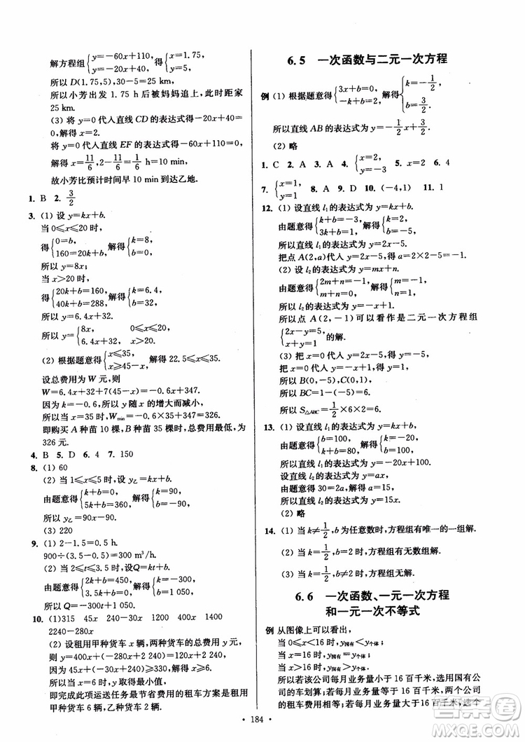 2018秋南通小題課時作業(yè)本八年級數(shù)學上蘇教版參考答案