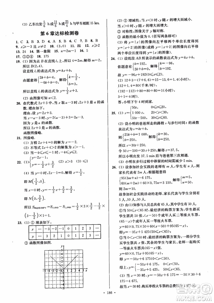 2018秋南通小題課時作業(yè)本八年級數(shù)學上蘇教版參考答案