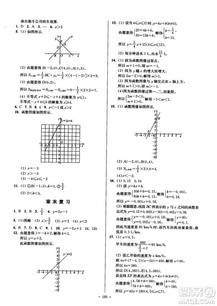 2018秋南通小題課時作業(yè)本八年級數(shù)學上蘇教版參考答案