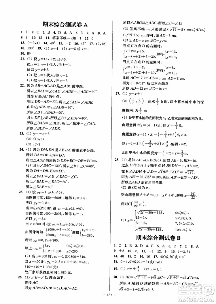 2018秋南通小題課時作業(yè)本八年級數(shù)學上蘇教版參考答案