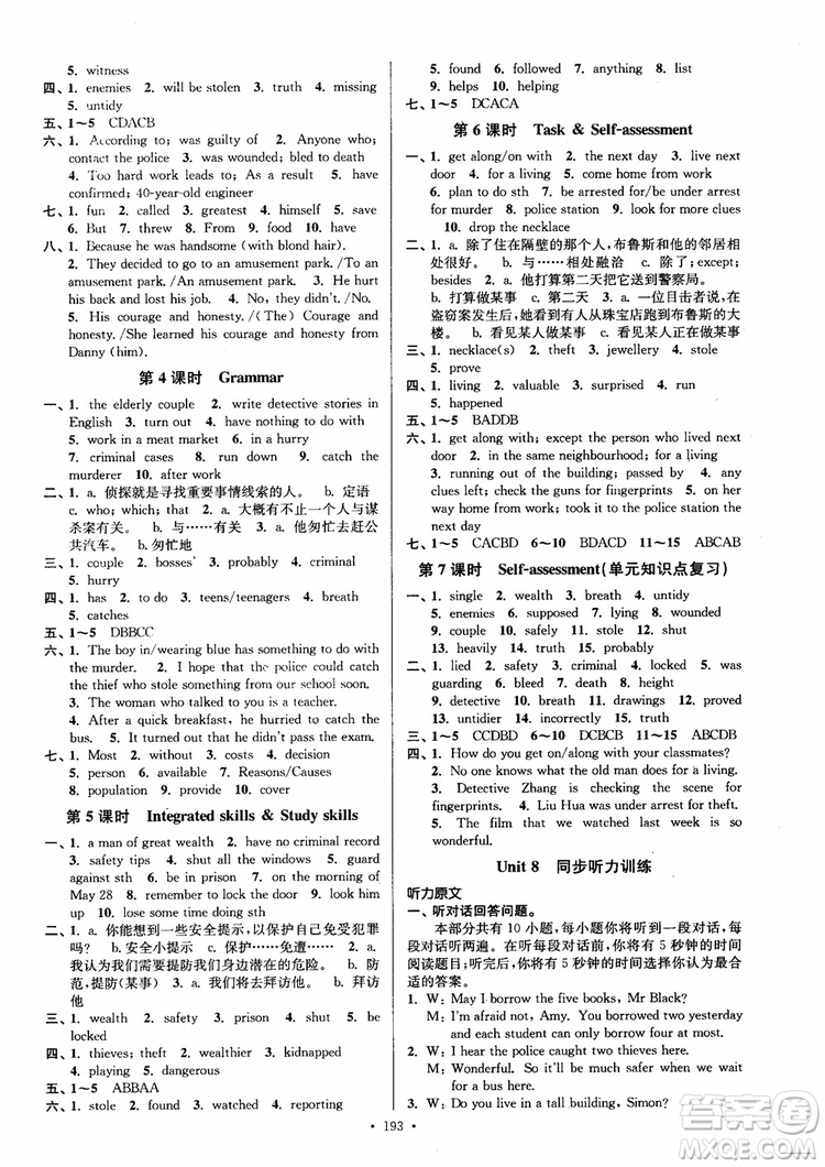 2018年南通小題課時作業(yè)本九年級英語上譯林版參考答案