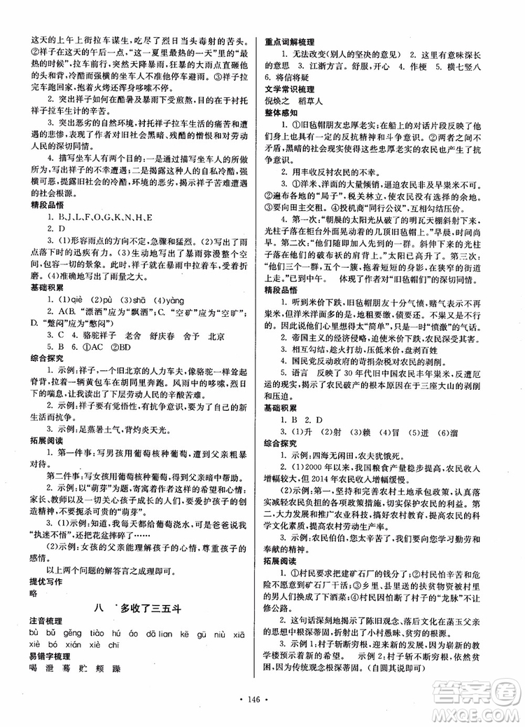 開文教育2018南通小題課時作業(yè)本九年級語文上冊蘇教版參考答案