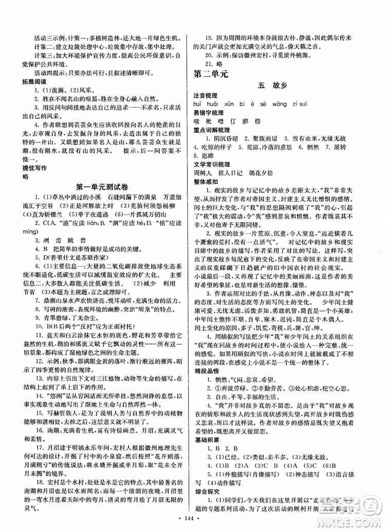 開文教育2018南通小題課時作業(yè)本九年級語文上冊蘇教版參考答案