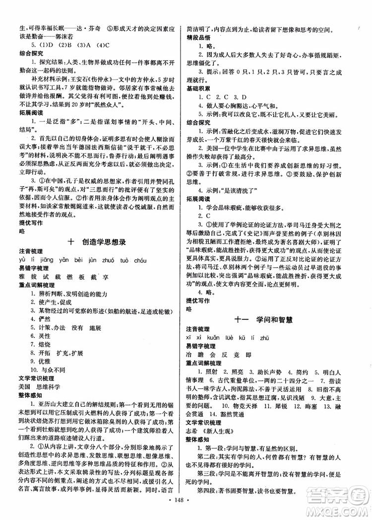 開文教育2018南通小題課時作業(yè)本九年級語文上冊蘇教版參考答案