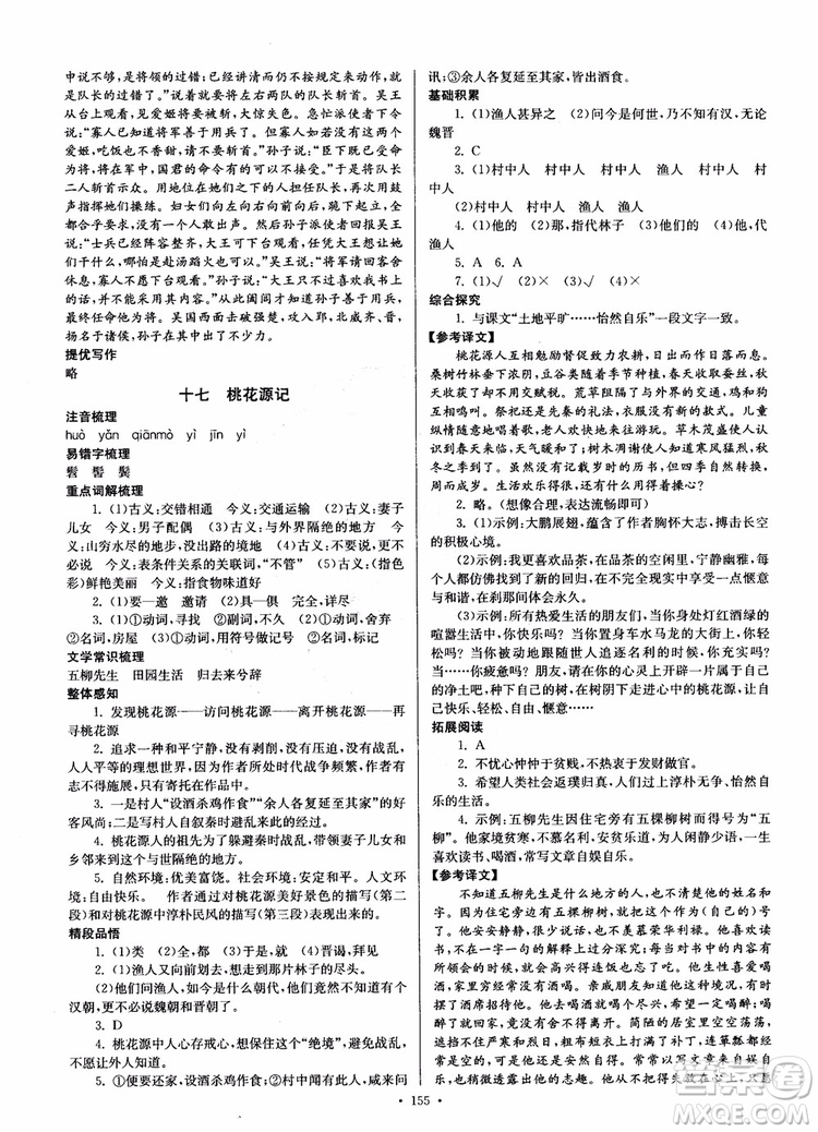 開文教育2018南通小題課時作業(yè)本九年級語文上冊蘇教版參考答案