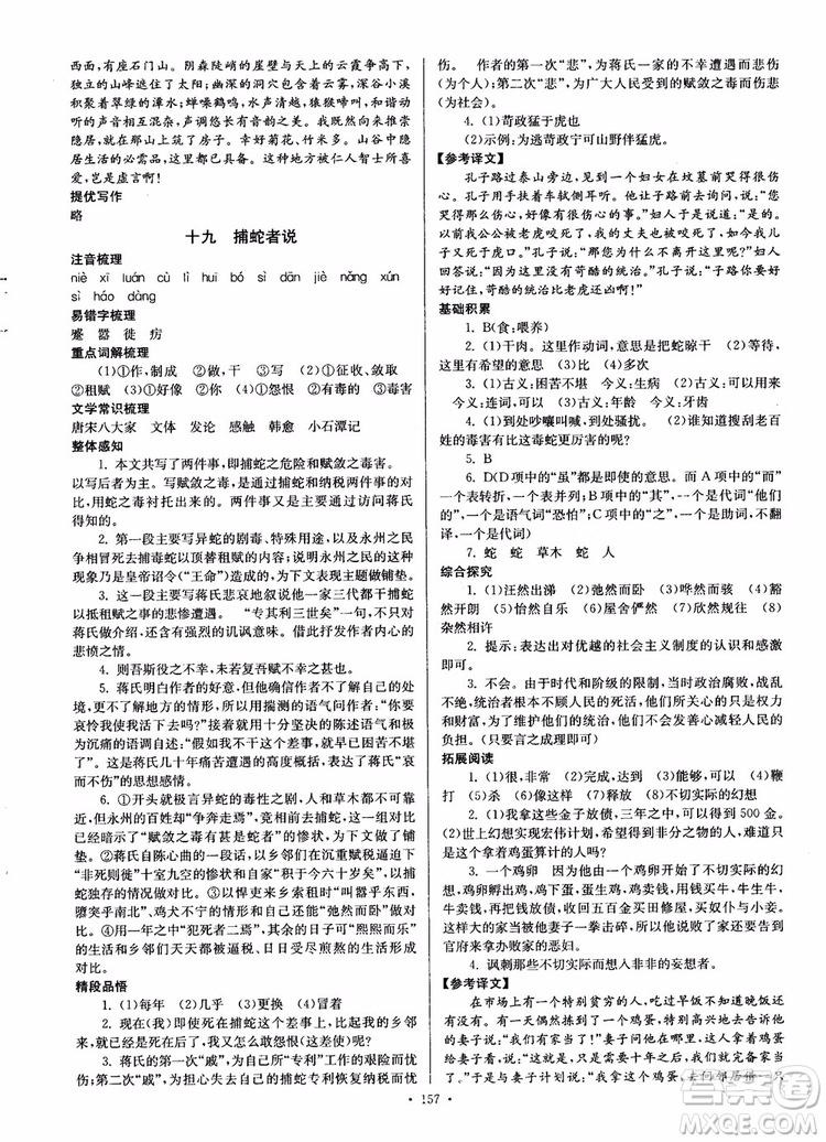 開文教育2018南通小題課時作業(yè)本九年級語文上冊蘇教版參考答案