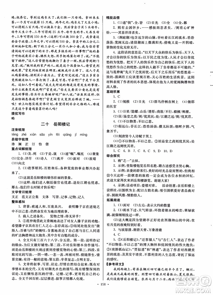 開文教育2018南通小題課時作業(yè)本九年級語文上冊蘇教版參考答案