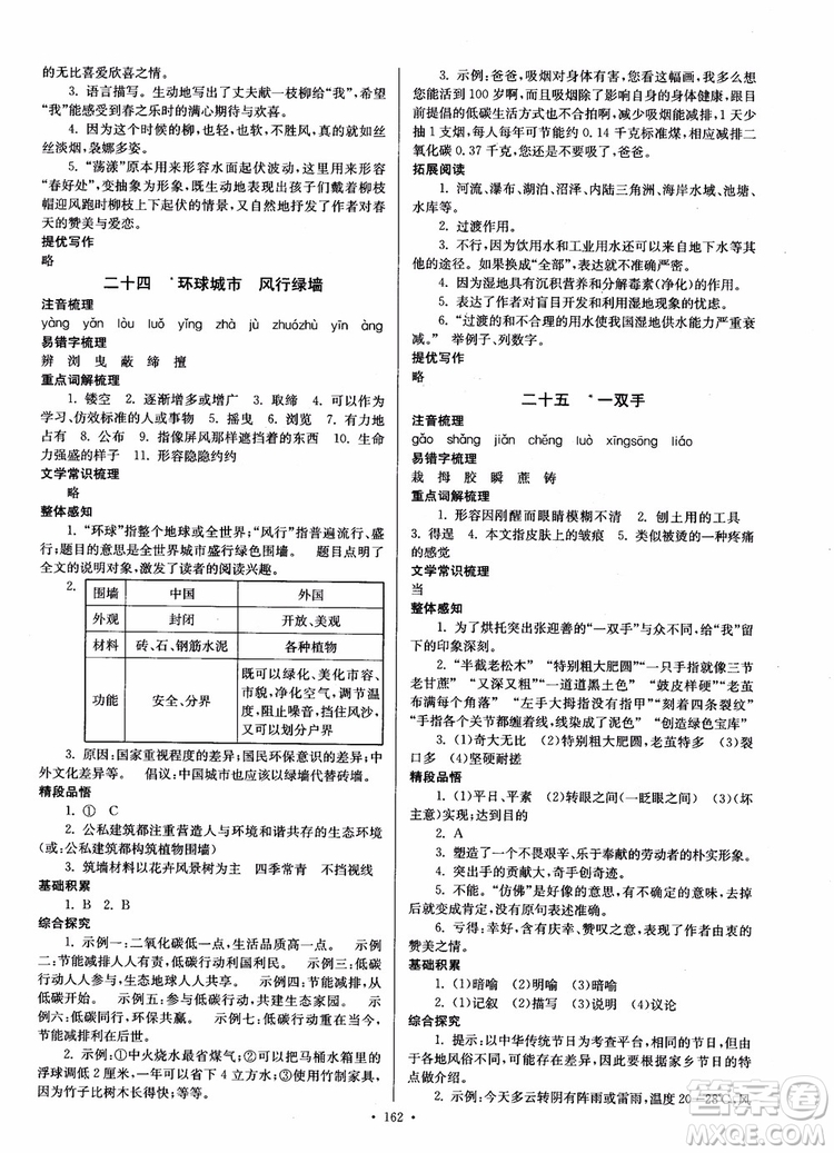 開文教育2018南通小題課時作業(yè)本九年級語文上冊蘇教版參考答案