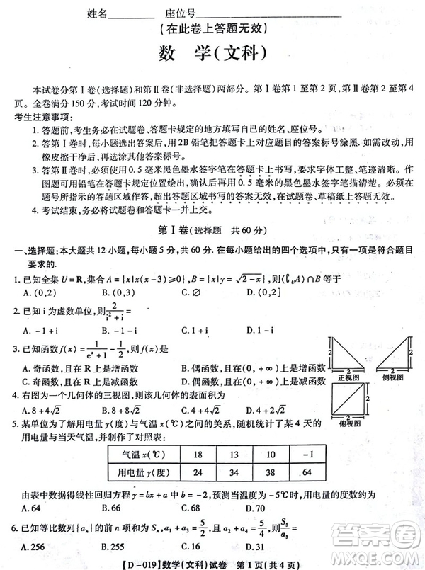 2019屆安徽江淮名校高三12月聯(lián)考數(shù)學(xué)文科試卷答案