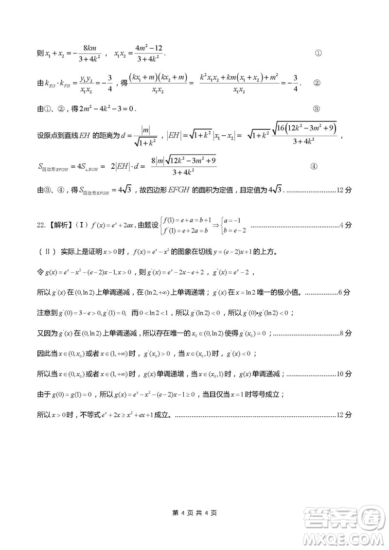 2019屆安徽江淮名校高三12月聯(lián)考數(shù)學(xué)文科試卷答案