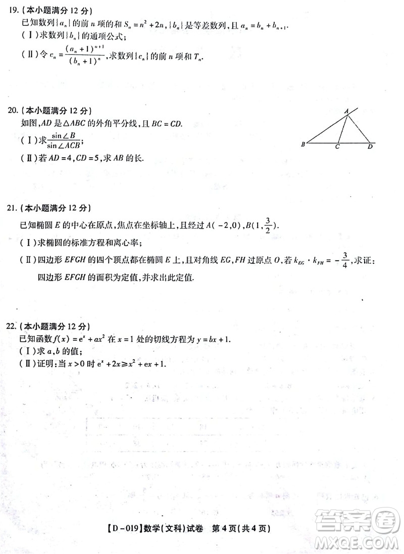 2019屆安徽江淮名校高三12月聯(lián)考數(shù)學(xué)文科試卷答案