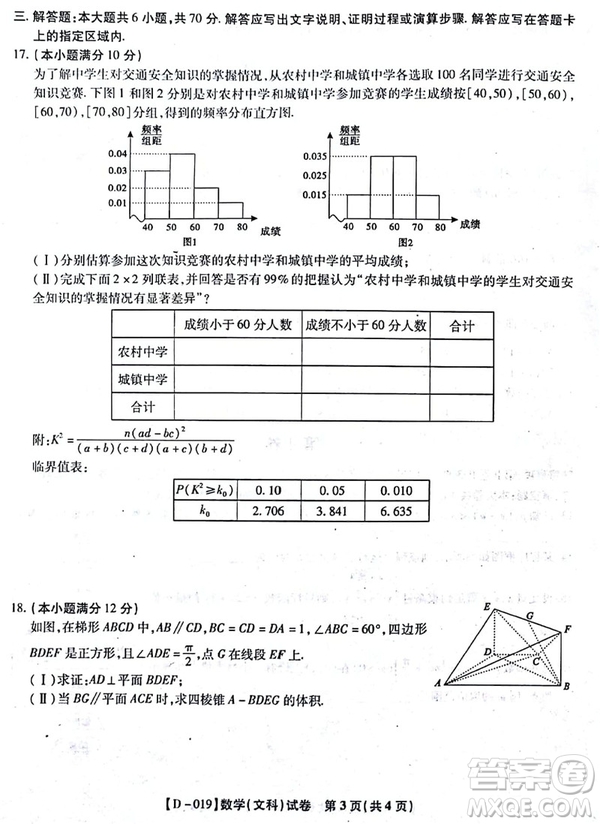 2019屆安徽江淮名校高三12月聯(lián)考數(shù)學(xué)文科試卷答案