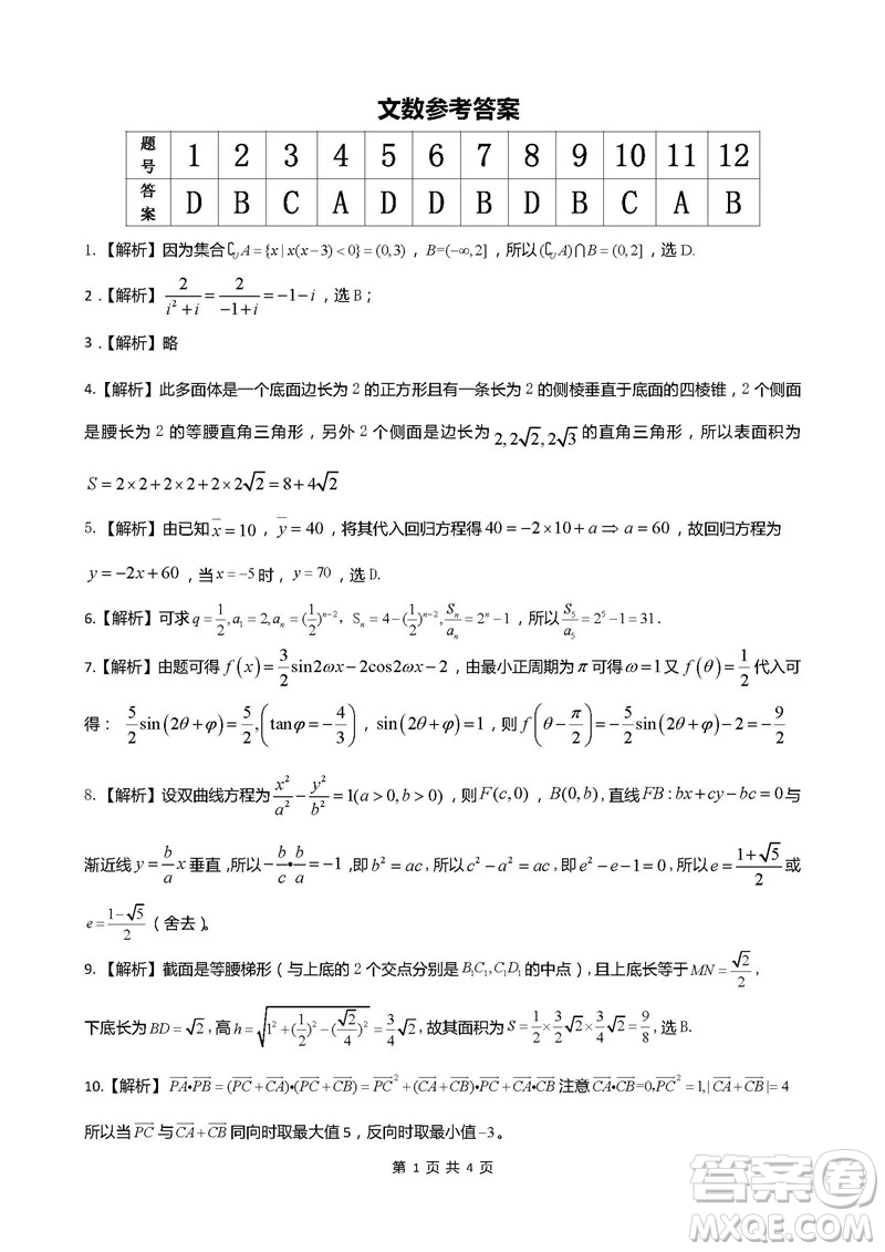 2019屆安徽江淮名校高三12月聯(lián)考數(shù)學(xué)文科試卷答案