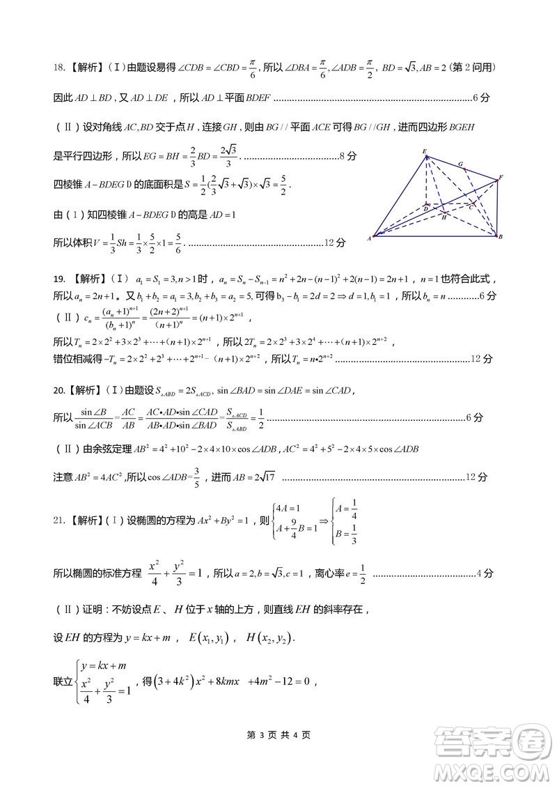 2019屆安徽江淮名校高三12月聯(lián)考數(shù)學(xué)文科試卷答案