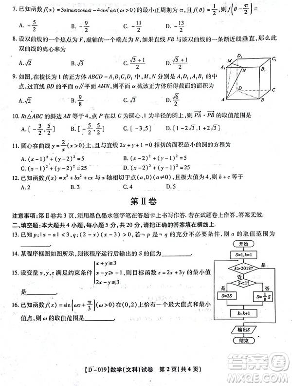 2019屆安徽江淮名校高三12月聯(lián)考數(shù)學(xué)文科試卷答案