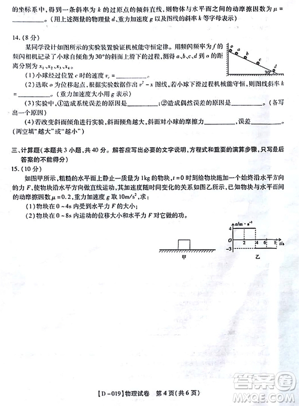 2019屆安徽江淮名校高三12月聯(lián)考物理試卷及答案