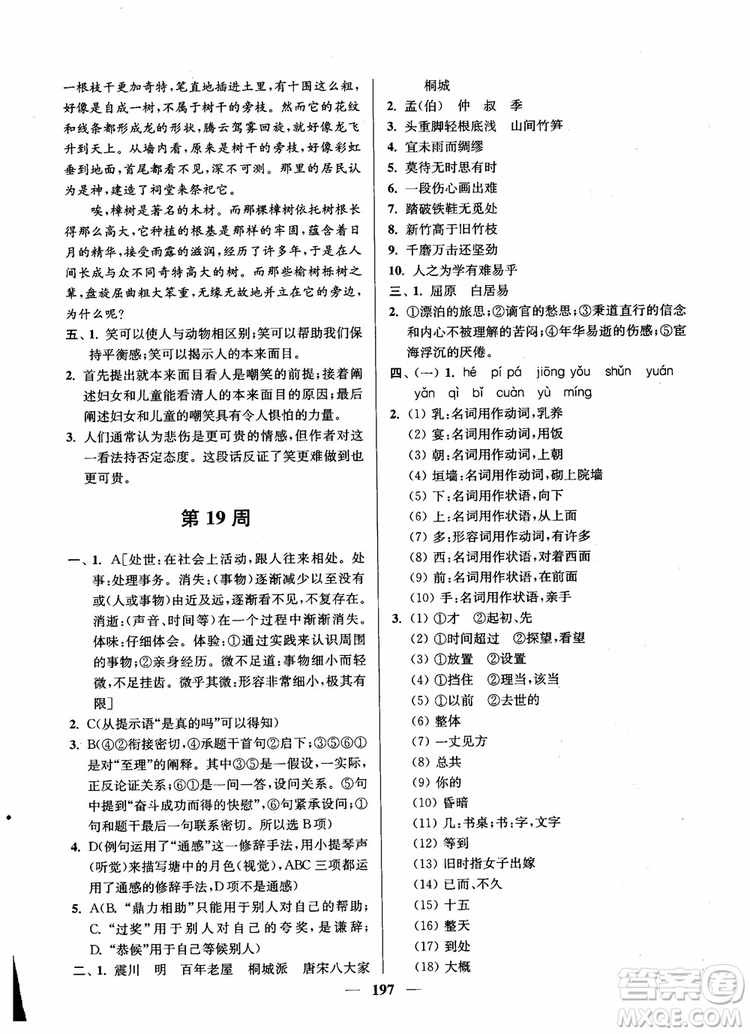 2019版開(kāi)文教育南通小題周周練高中語(yǔ)文高二第2版參考答案