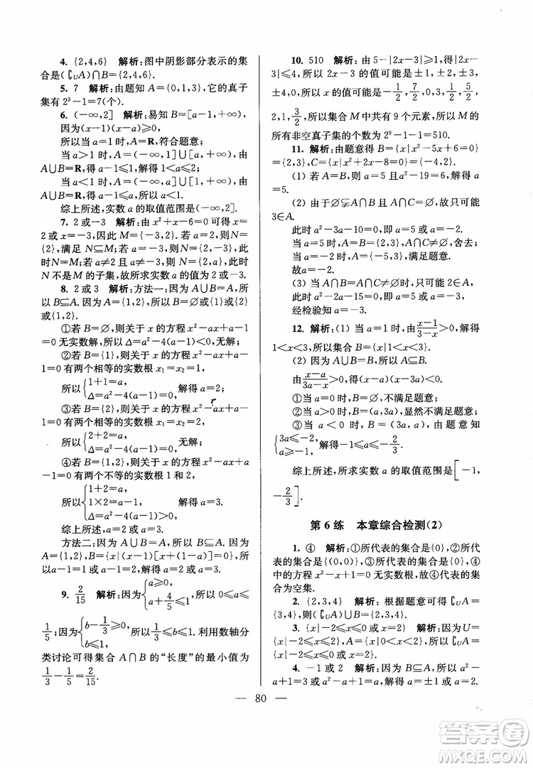 2019版開文教育2018年南通小題高中數(shù)學必修1江蘇版第6版參考答案