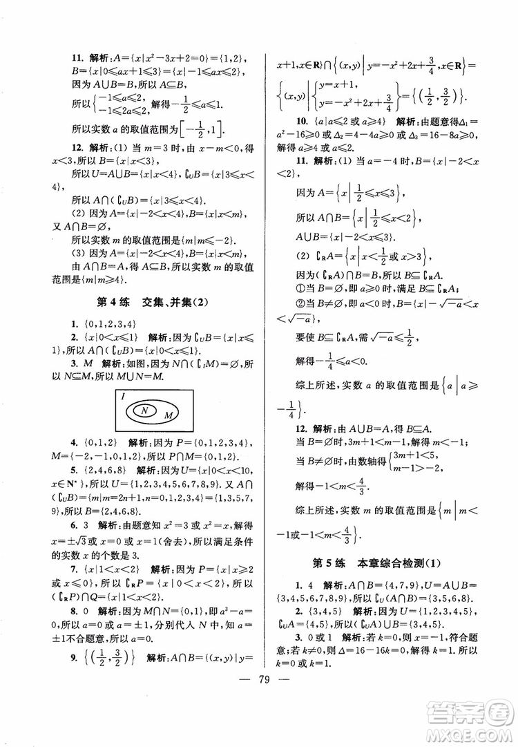 2019版開文教育2018年南通小題高中數(shù)學必修1江蘇版第6版參考答案