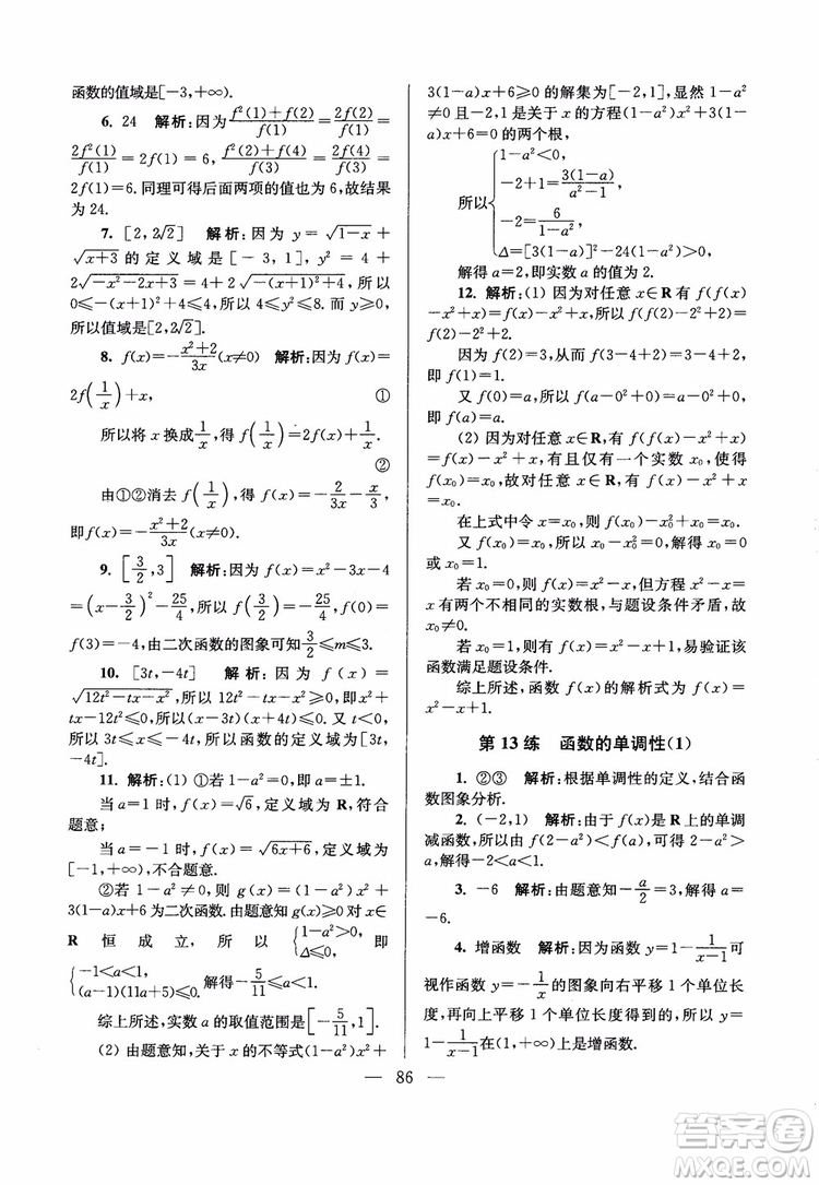 2019版開文教育2018年南通小題高中數(shù)學必修1江蘇版第6版參考答案