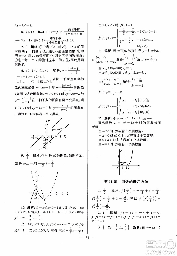 2019版開文教育2018年南通小題高中數(shù)學必修1江蘇版第6版參考答案