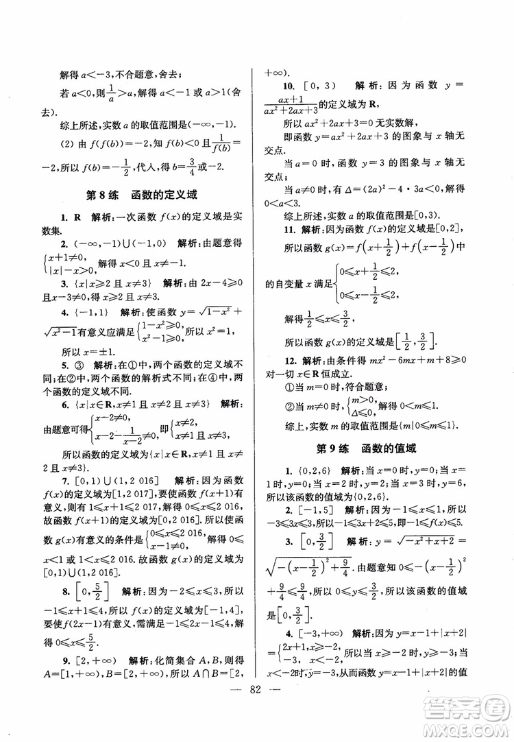 2019版開文教育2018年南通小題高中數(shù)學必修1江蘇版第6版參考答案