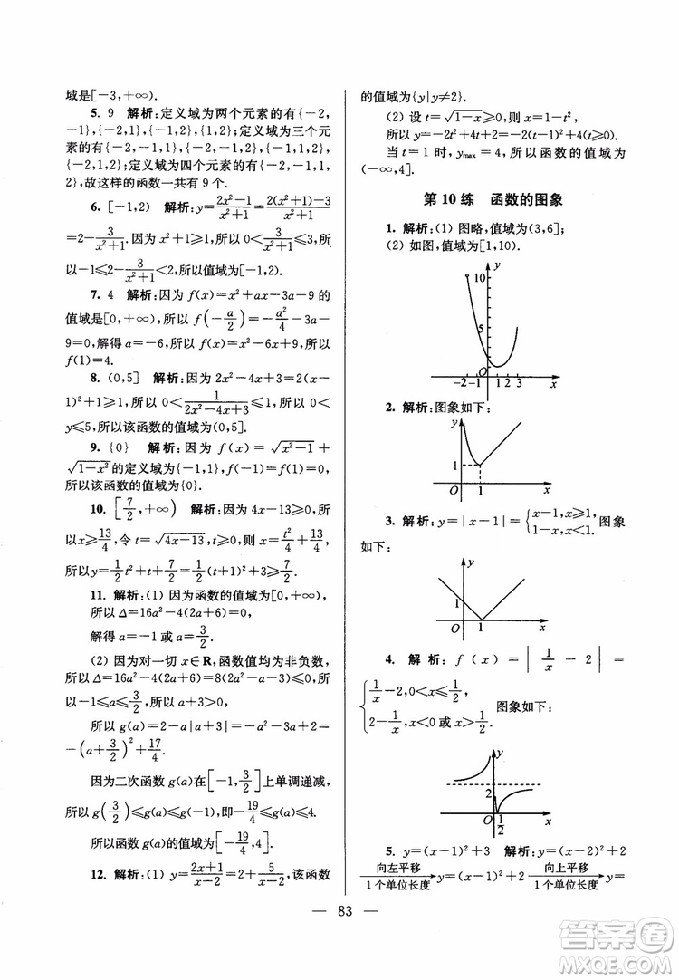 2019版開文教育2018年南通小題高中數(shù)學必修1江蘇版第6版參考答案