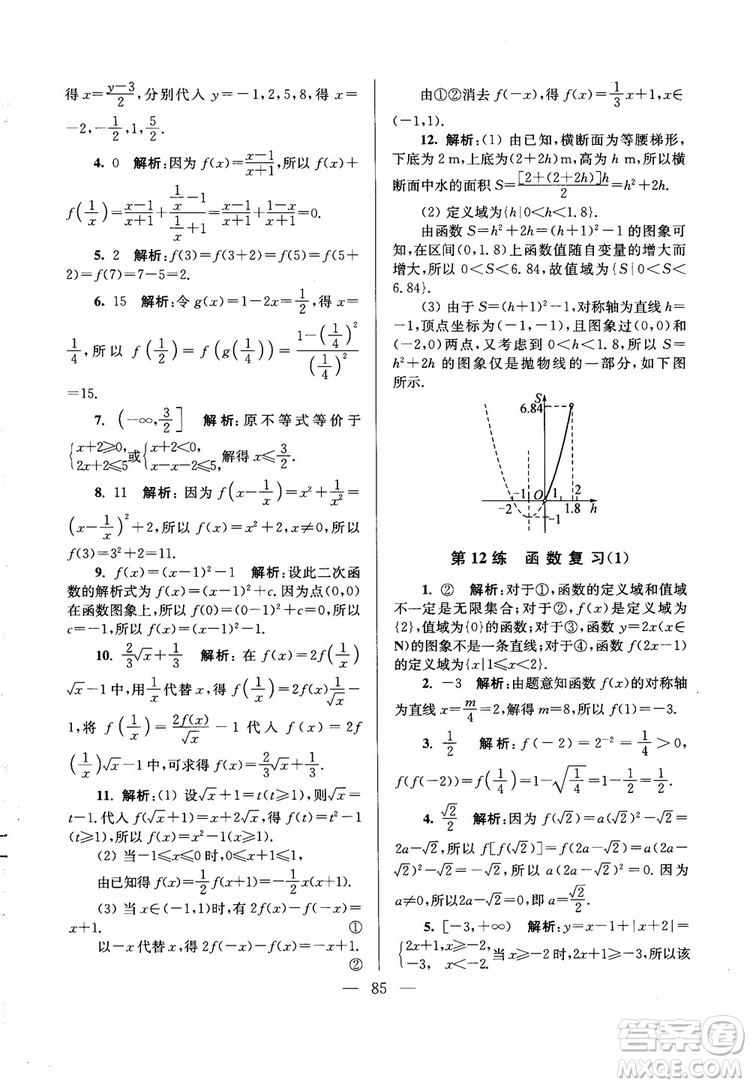 2019版開文教育2018年南通小題高中數(shù)學必修1江蘇版第6版參考答案