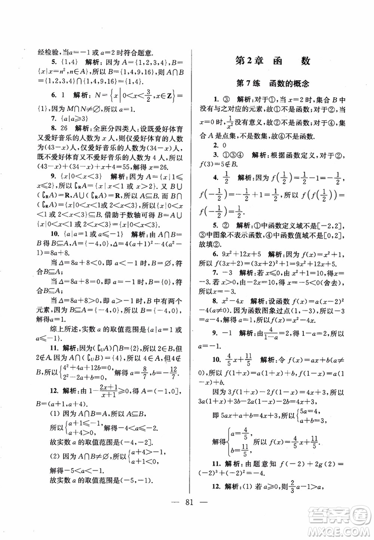 2019版開文教育2018年南通小題高中數(shù)學必修1江蘇版第6版參考答案