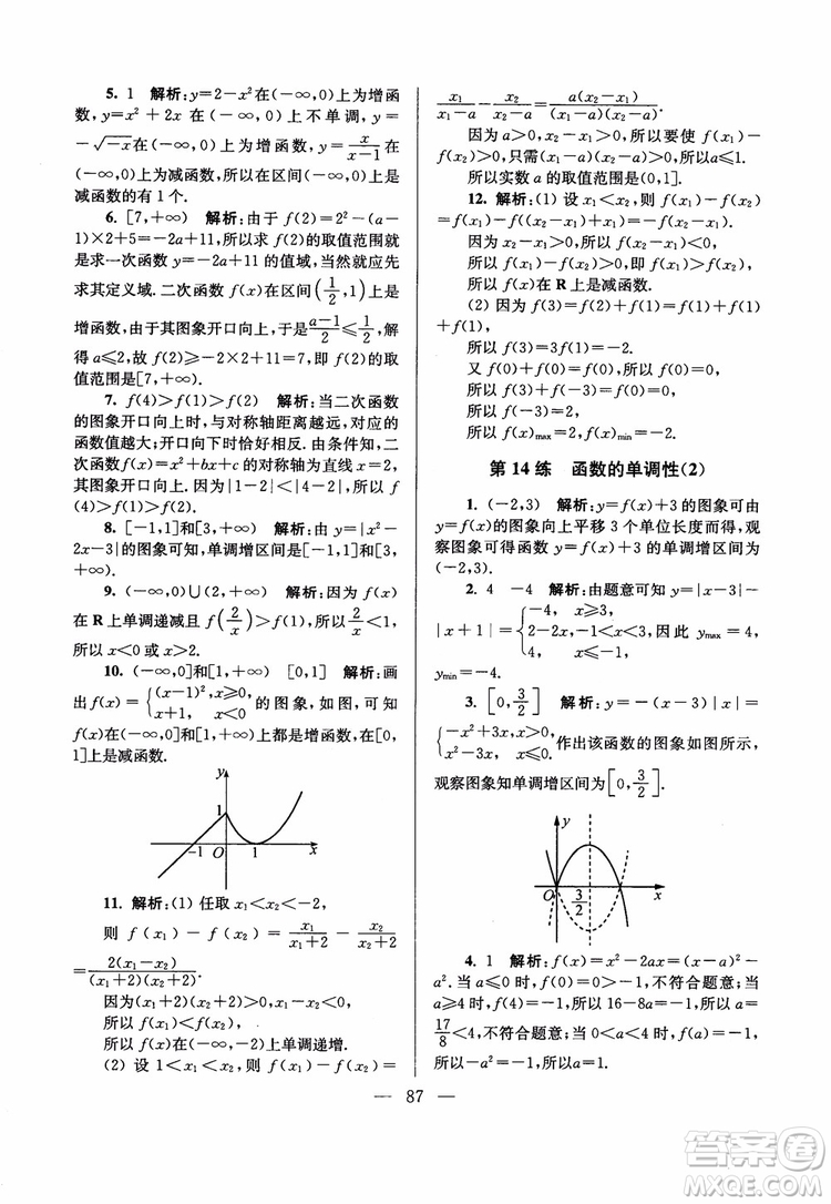 2019版開文教育2018年南通小題高中數(shù)學必修1江蘇版第6版參考答案