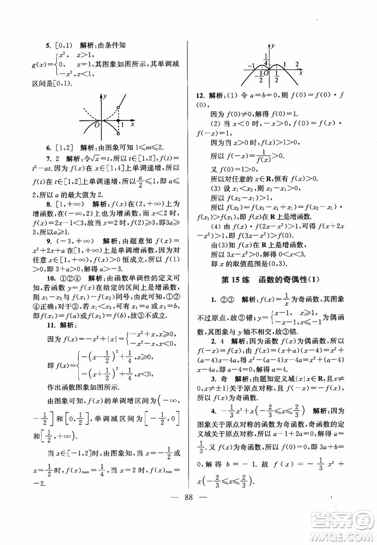 2019版開文教育2018年南通小題高中數(shù)學必修1江蘇版第6版參考答案