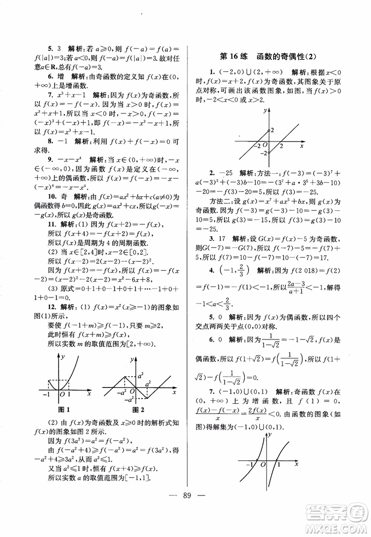 2019版開文教育2018年南通小題高中數(shù)學必修1江蘇版第6版參考答案