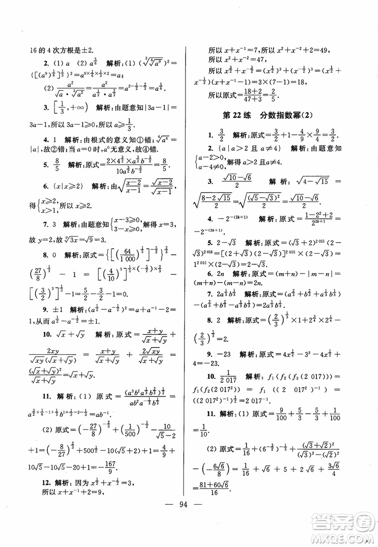 2019版開文教育2018年南通小題高中數(shù)學必修1江蘇版第6版參考答案