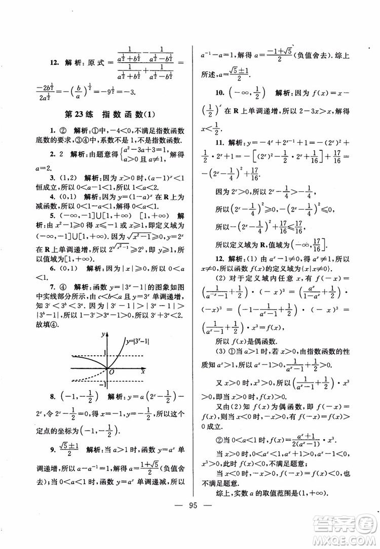 2019版開文教育2018年南通小題高中數(shù)學必修1江蘇版第6版參考答案