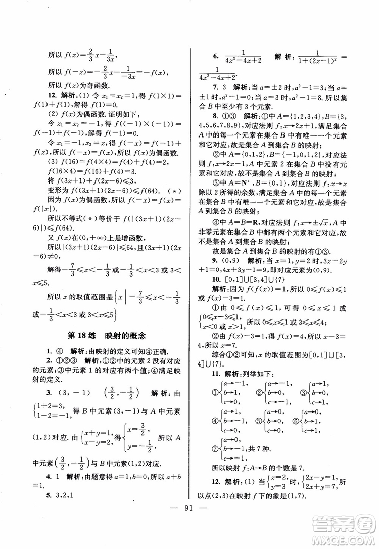 2019版開文教育2018年南通小題高中數(shù)學必修1江蘇版第6版參考答案