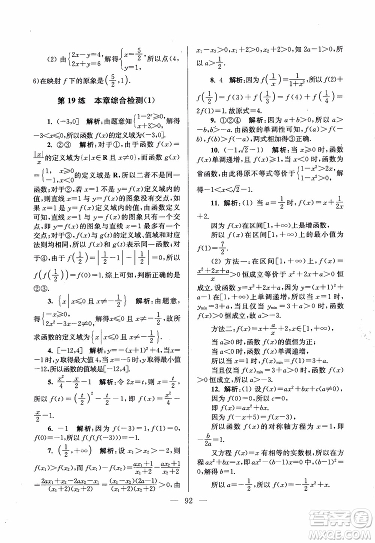 2019版開文教育2018年南通小題高中數(shù)學必修1江蘇版第6版參考答案