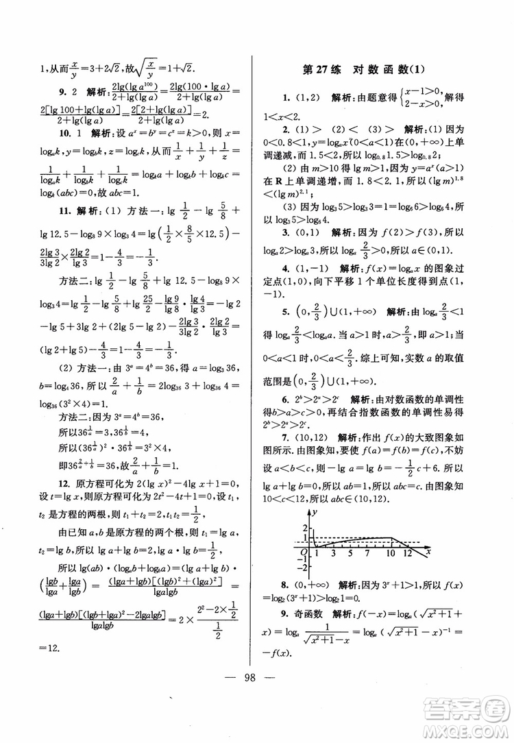 2019版開文教育2018年南通小題高中數(shù)學必修1江蘇版第6版參考答案