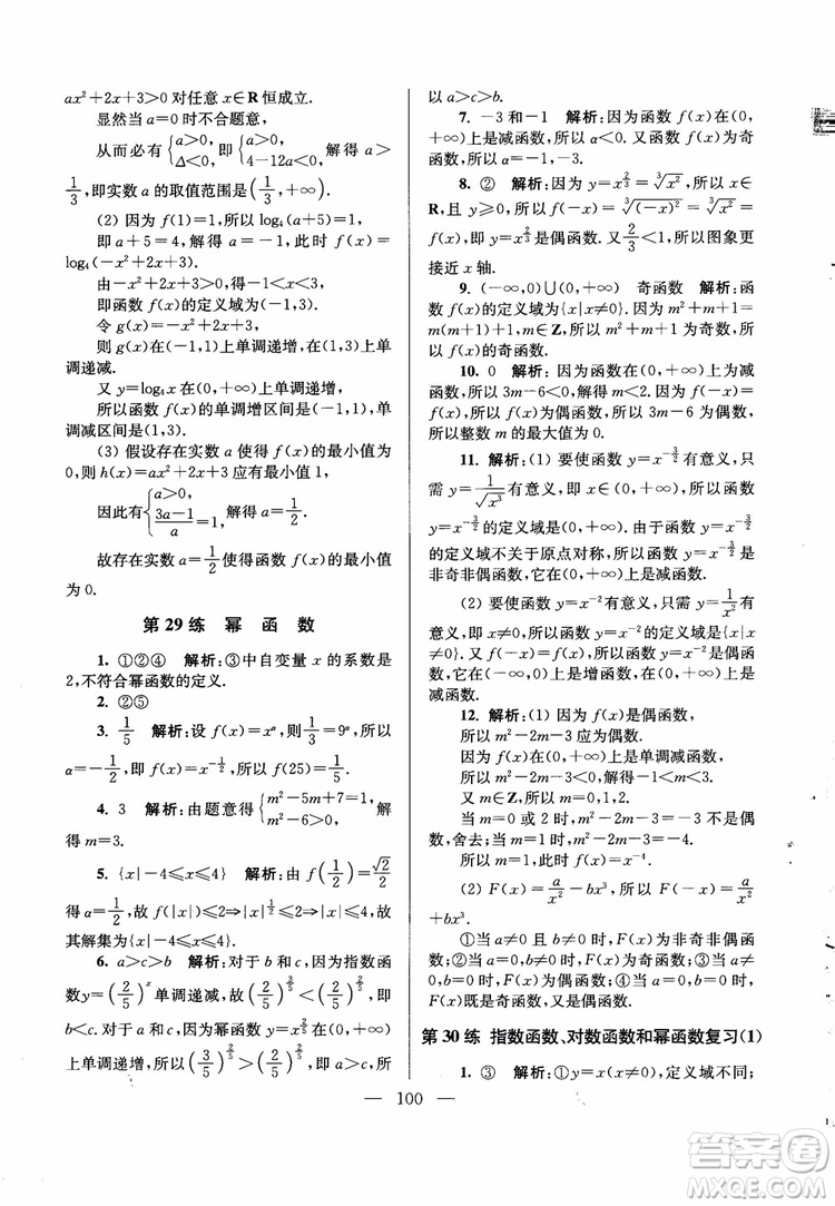 2019版開文教育2018年南通小題高中數(shù)學必修1江蘇版第6版參考答案