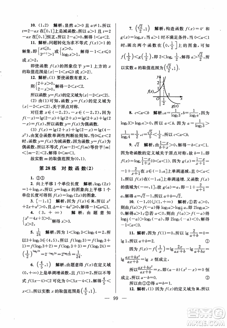 2019版開文教育2018年南通小題高中數(shù)學必修1江蘇版第6版參考答案