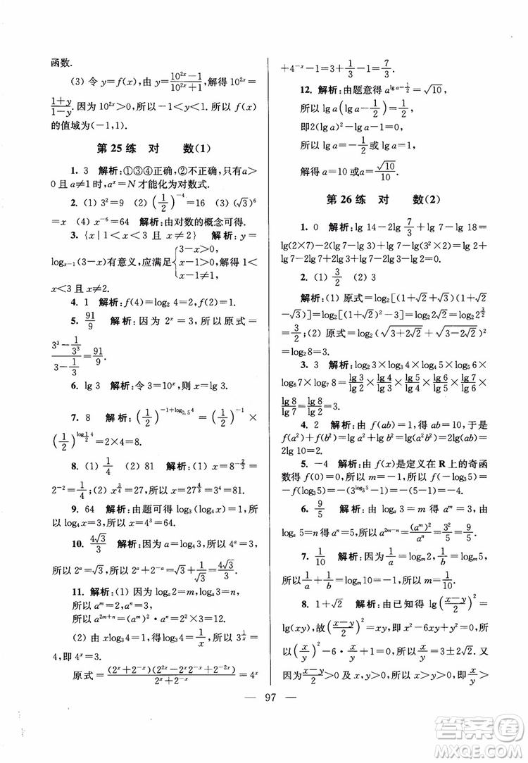 2019版開文教育2018年南通小題高中數(shù)學必修1江蘇版第6版參考答案