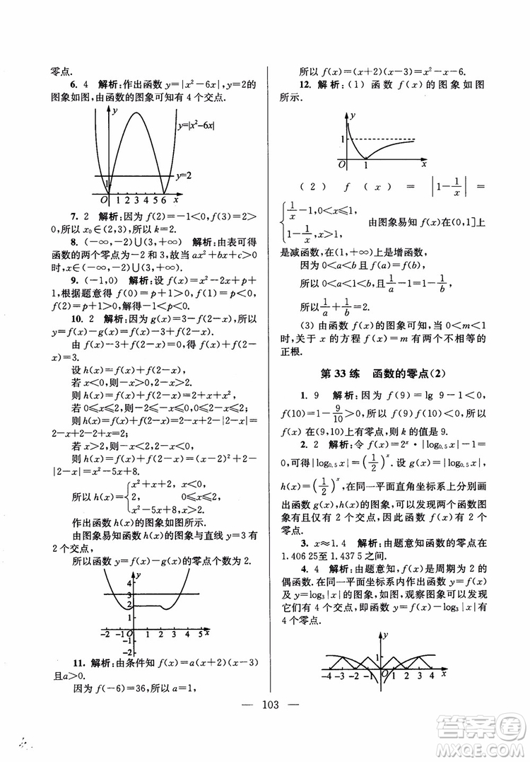 2019版開文教育2018年南通小題高中數(shù)學必修1江蘇版第6版參考答案